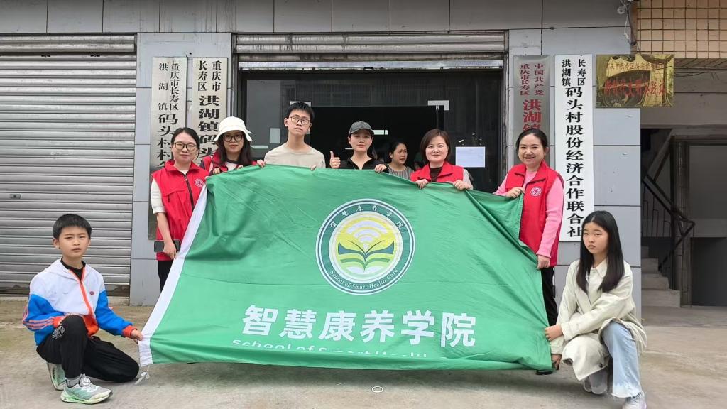 侨校携手暖乡村，托育学子践初心 ——智慧康养学院师生赴“曙光暖行·同心助村”公益活动