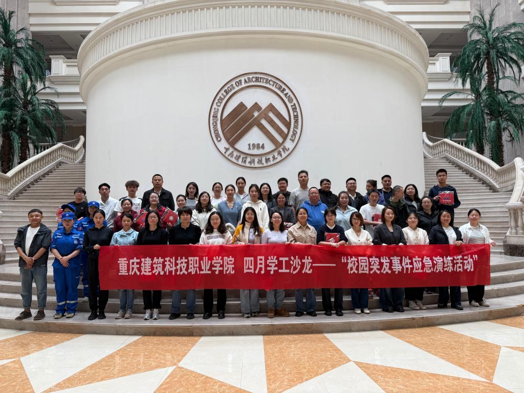 心桥共筑  团结共赢——学工沙龙开展“校园突发事件应急演练”活动